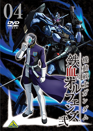 機動戦士ガンダム 鉄血のオルフェンズ 弐 DVD　第４巻