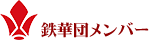 鉄華団メンバー