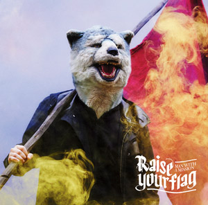 MAN WITH A MISSION「Raise your flag」期間生産限定盤／通常盤