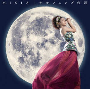 MISIA「オルフェンズの涙」通常盤