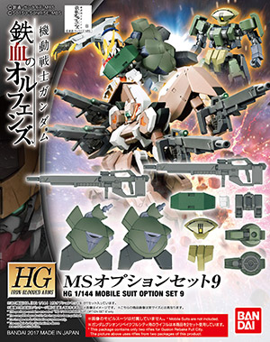 HG 1/144 MSオプションセット9