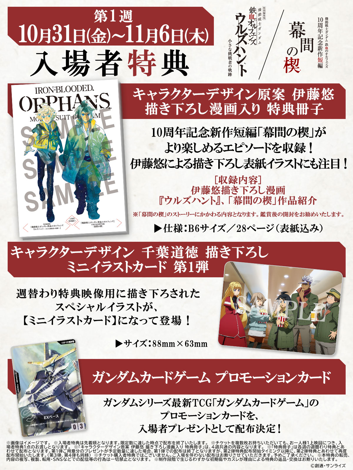 入場者特典 第1弾