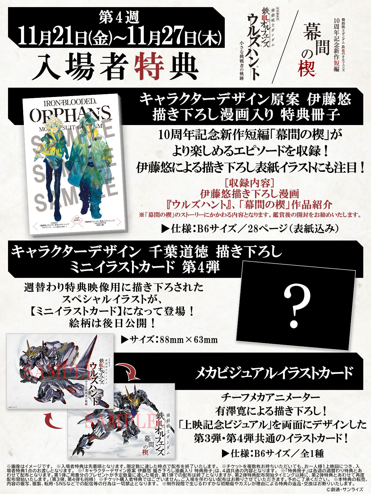 入場者特典 第4弾