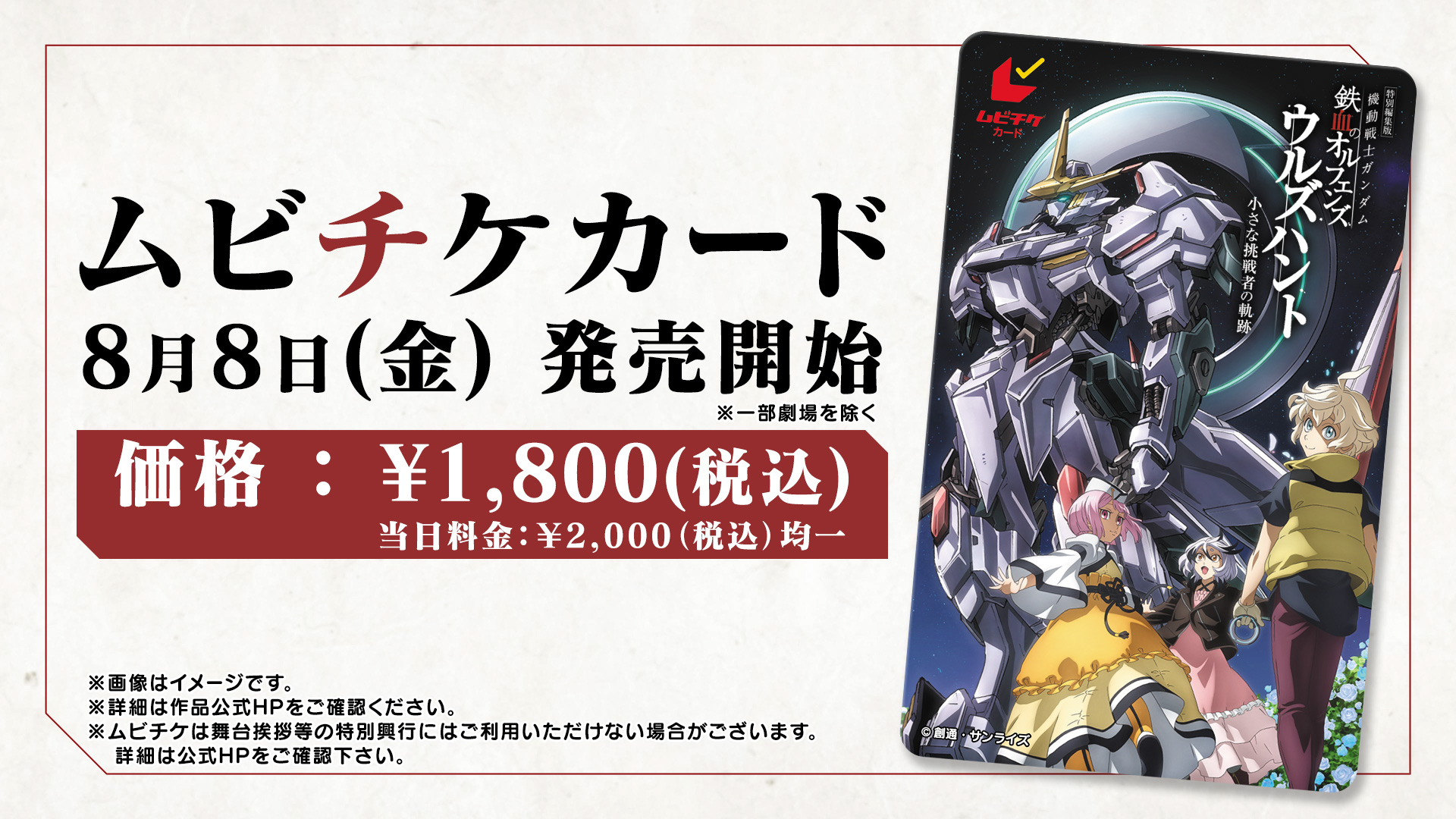 ムビチケ前売券（カード）